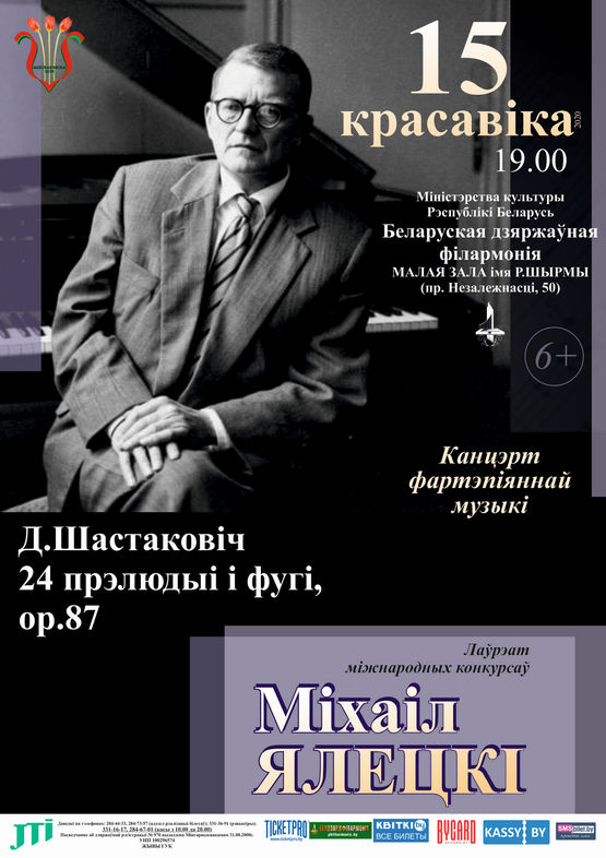 Михаил Елецкий (фортепиано): 24 прелюдии и фуги Д.Шостаковича