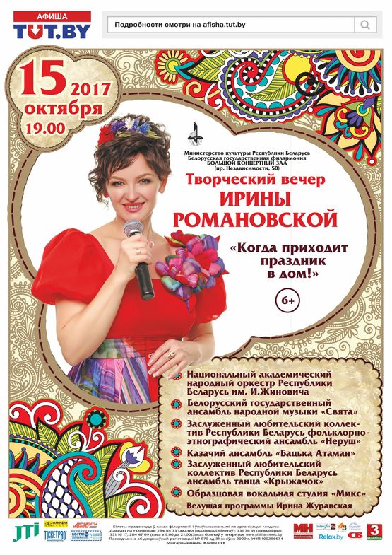«Когда приходит праздник в дом!»: творческий вечер Ирины Романовской