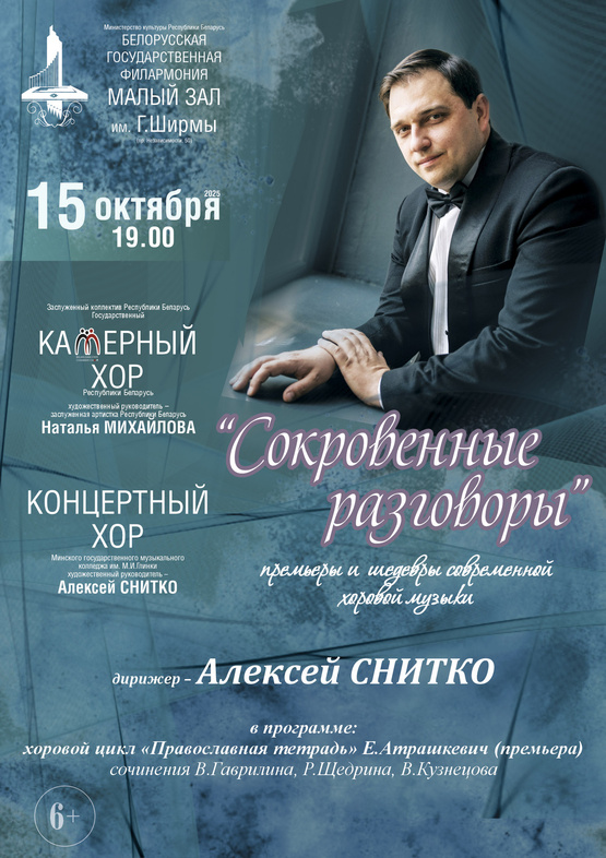 «Сокровенные разговоры»