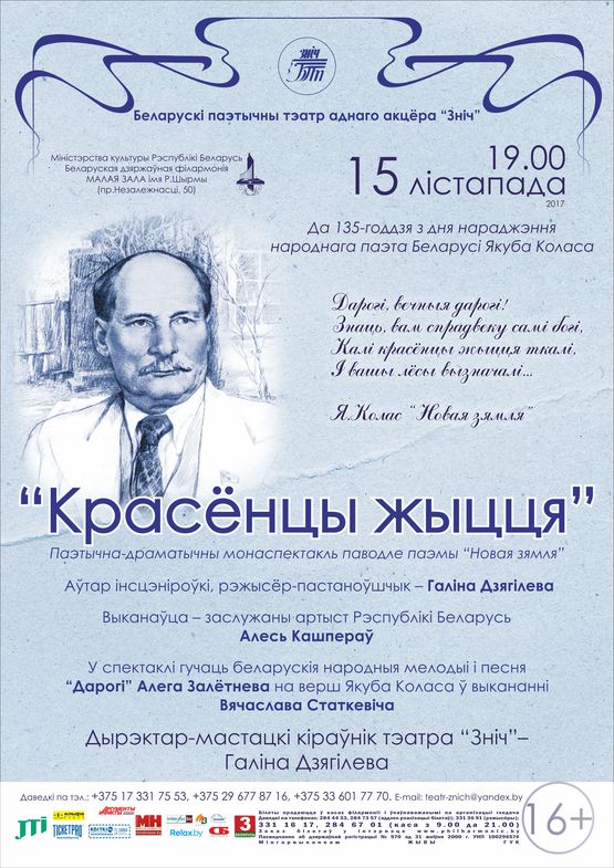 To the 135th anniversary of the birth of the national poet of Belarus Yakub Kolas