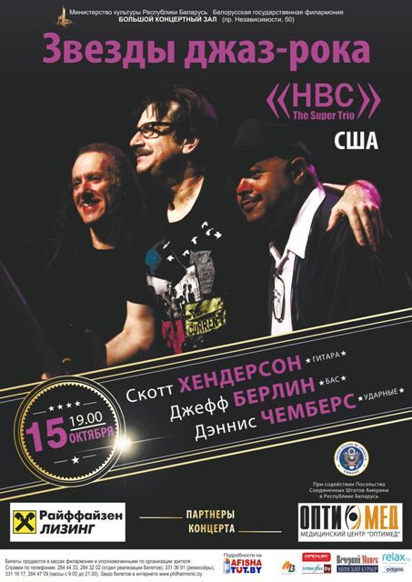 HBC The Super Trio (США)