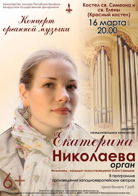 Концерт органной музыки: Екатерина Николаева