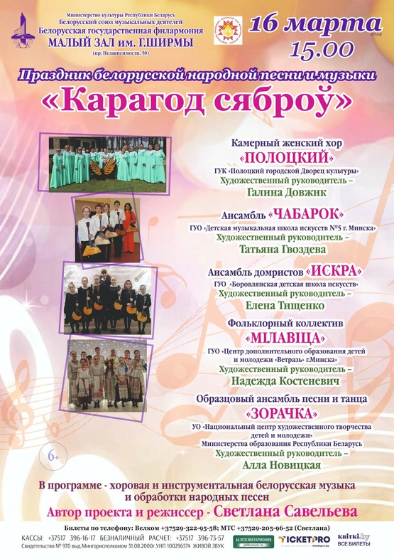 Праздник белорусской народной песни и музыки «Хоровод друзей»