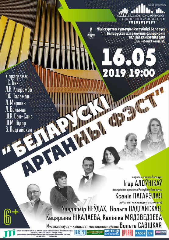“Belarusian organ fest”