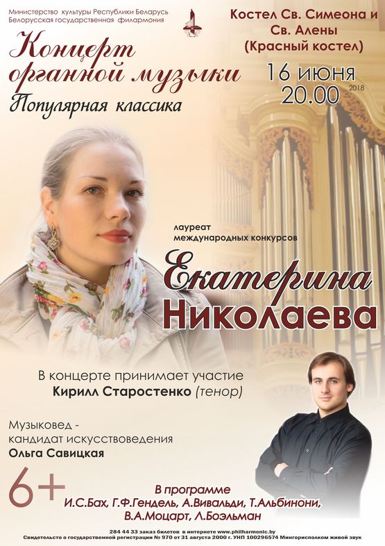 Концерт органной музыки: Екатерина Николаева