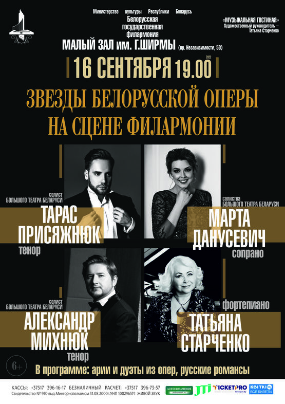 Звёзды белорусской оперы на сцене филармонии