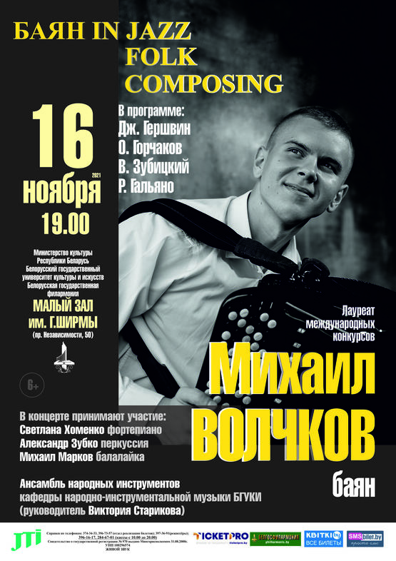 «Баян in Jazz, Folk, Composing»: Михаил Волчков
