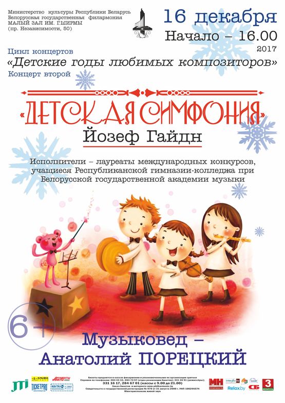 &quot;Children&#039;s years of favorite composers&quot;: “Children&#039;s Symphony Joseph Haydn”