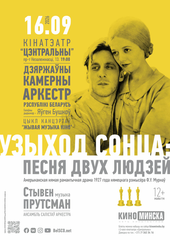 «Живая музыка кино»: «Восход солнца» «Живая музыка кино»: «Восход солнца»