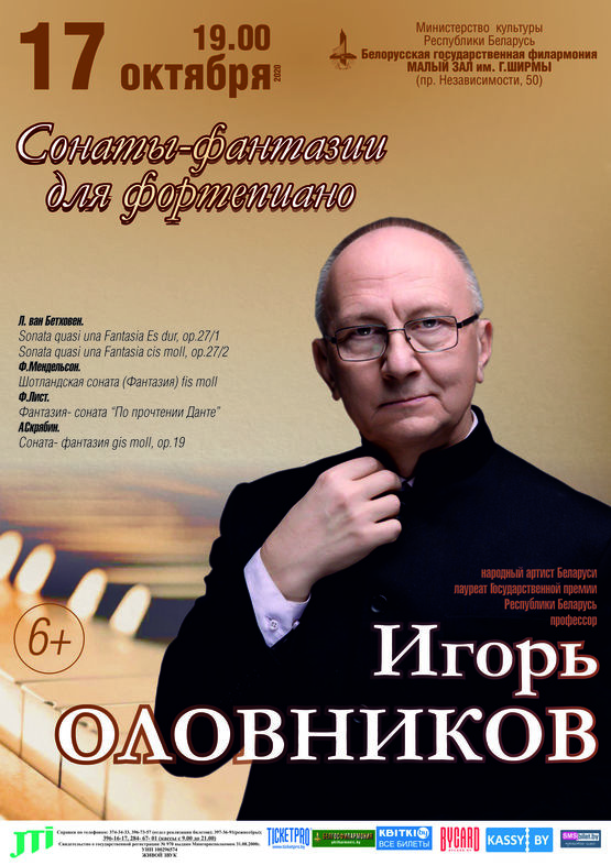 Концерт фортепианной музыки: Игорь Оловников