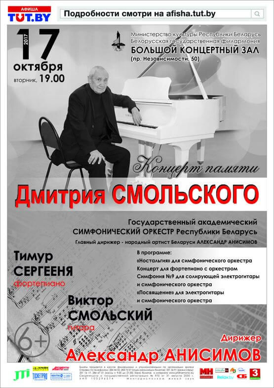 To the memory of Dmitry Smolski: State Academic Symphony Orchestra of the Republic of Belarus