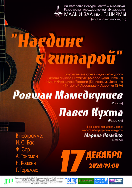 «Наедине с гитарой»: Ровшан Мамедкулиев (Россия), Павел Кухта (Беларусь)
