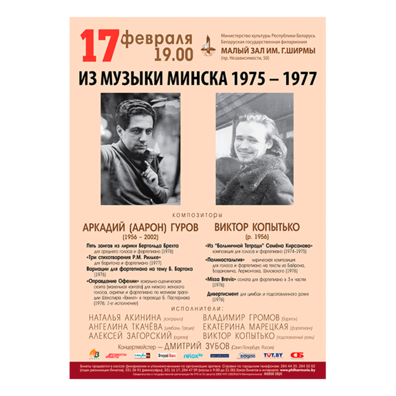 Из музыки Минска 1975 – 1977