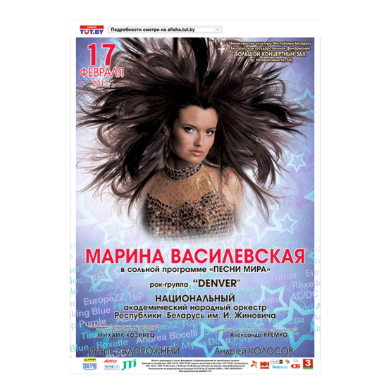 Внимание! Сольный концерт Марины Василевской ПЕРЕНЕСЕН на 31 марта