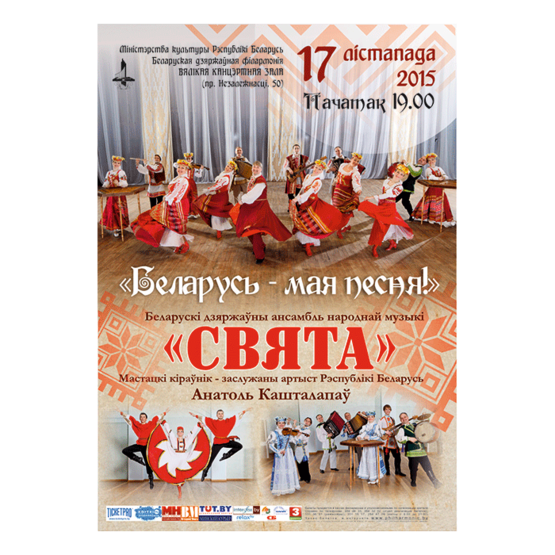 Белорусская музыкальная осень: &quot;Беларусь - моя песня!&quot;