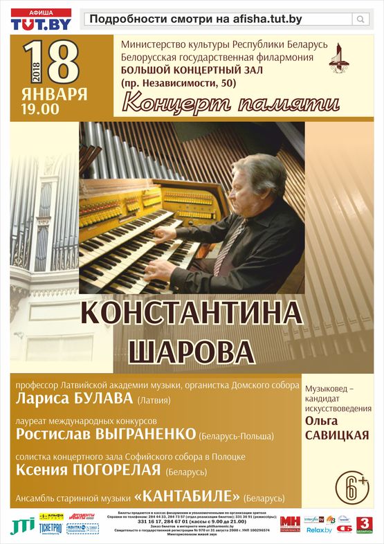 Концерт памяти Константина Шарова  