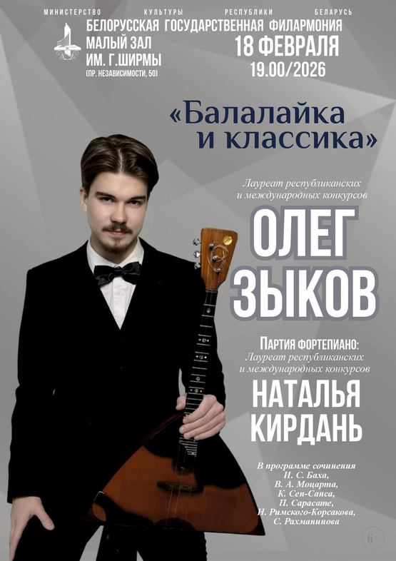 «Балалайка и классика»: Олег Зыков