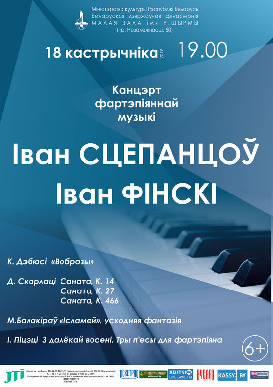 Концерт фортепианной музыки: Иван Степанцов, Иван Финский