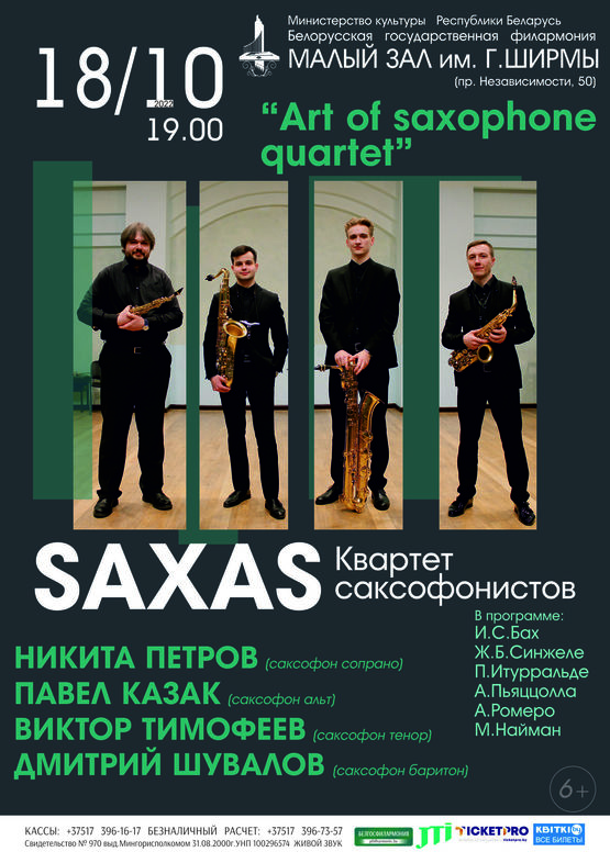 Квартет саксофонистов “Saxas”