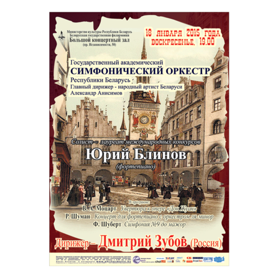 Государственный академический симфонический оркестр Республики Беларусь