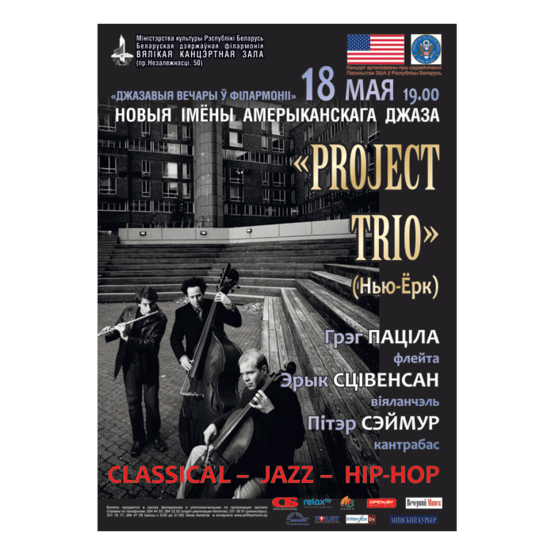 &quot;Джазовые вечера в филармонии&quot;: «Project-trio» (Нью-Йорк)