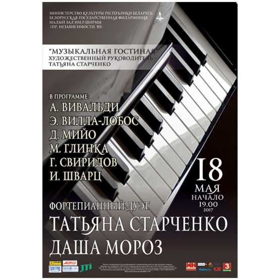 &quot;Музыкальная гостиная&quot;: фортепианный дуэт Даша Мороз - Татьяна Старченко