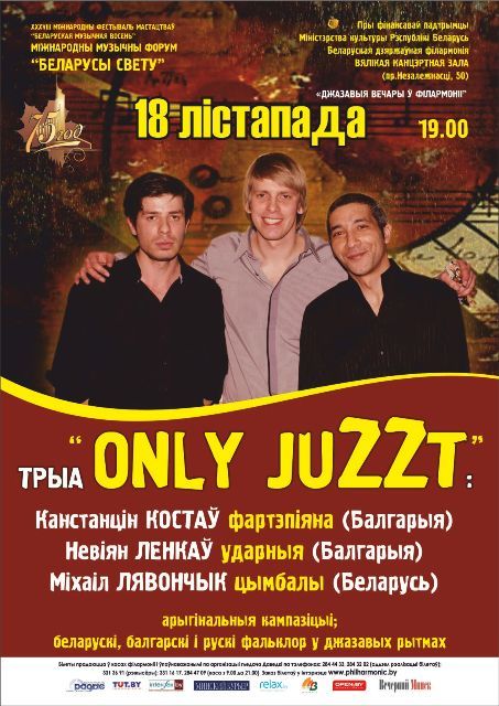 “Белорусская музыкальная осень”: «Джазовые вечера в филармонии”