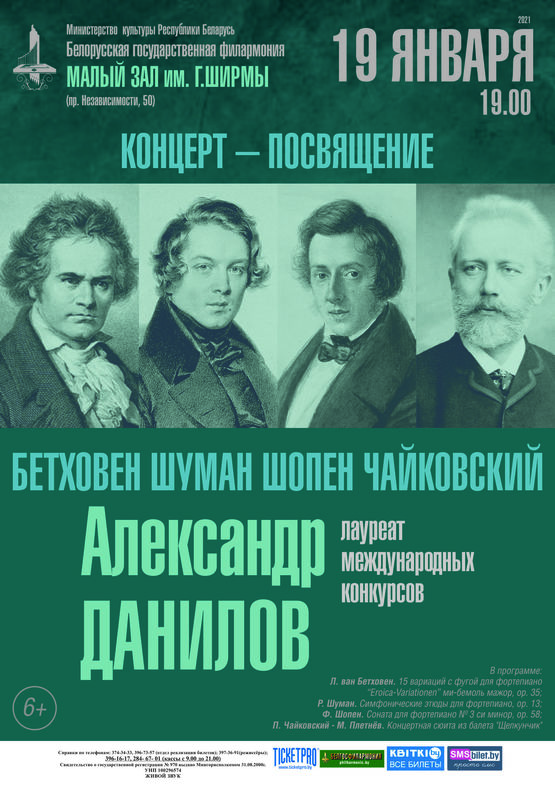 Концерт-посвящение: Александр Данилов (фортепиано)
