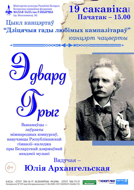 Cycle of concerts “The childhood years of the favorite composers” (the forth concert)
