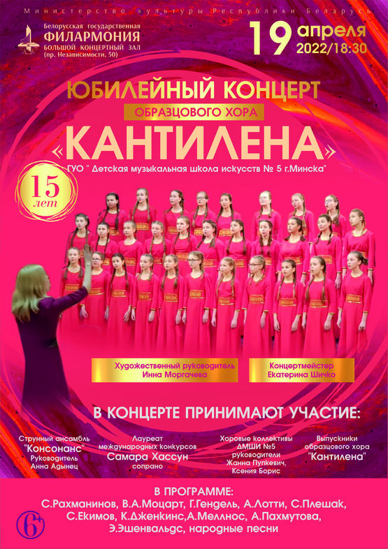 Юбилейный концерт образцового хора «Кантилена»