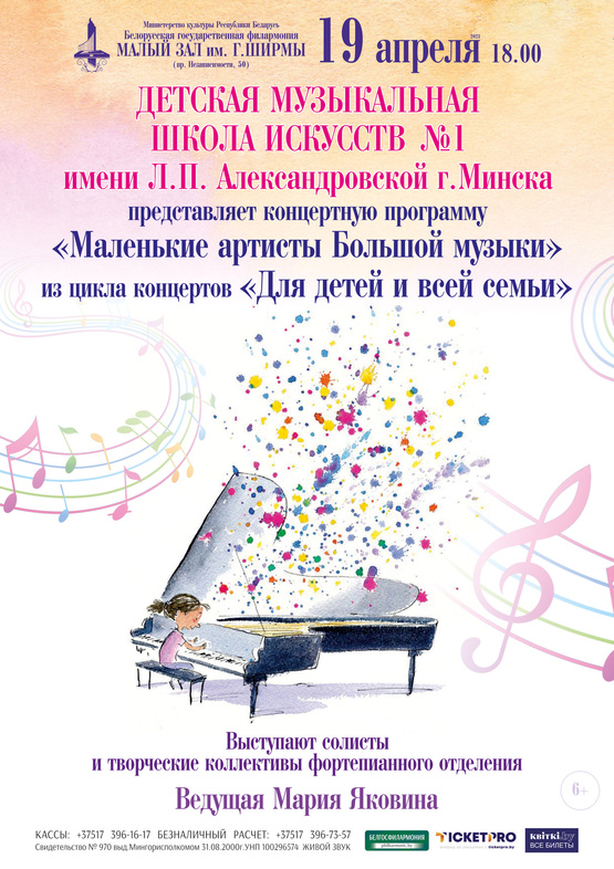 Concert of the Children's Music School of Arts No.1 n.a. L.Aleksandrovskaya in Minsk