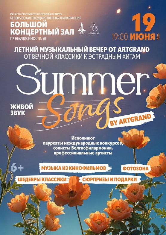 “Summer songs by ArtGrand”