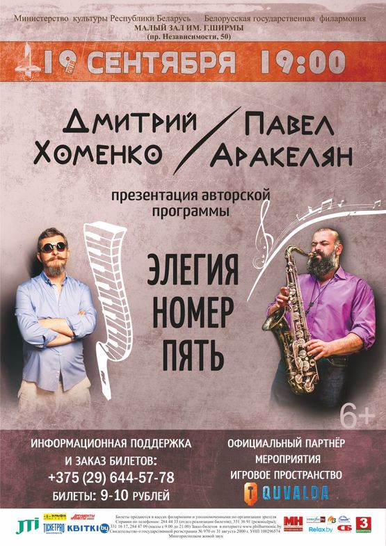 Концерт джазовой музыки: Павел Аракелян и Дмитрий Хоменко
