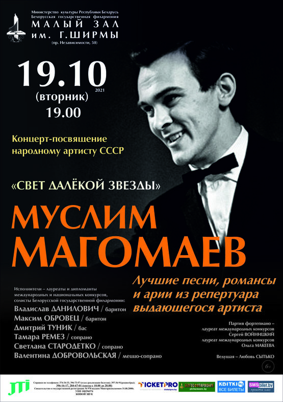 «Свет далёкой звезды»: концерт-посвящение Муслиму Магомаеву