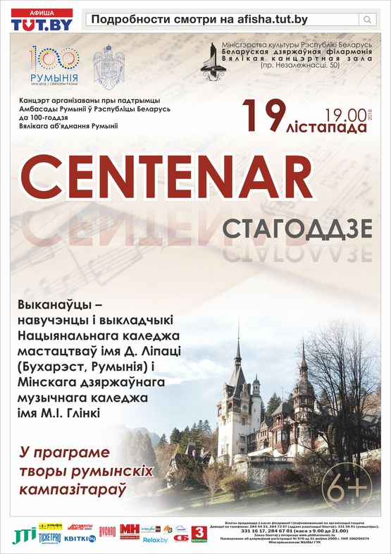 “CENTENAR”: к100-летию Большого объединения Румынии