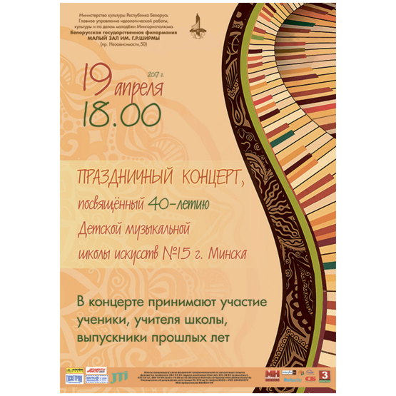 Концерт учащихся ДМШИ №15 г.Минска