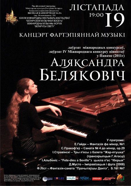 “Белорусская музыкальная осень”: концерт фортепианной музыки
