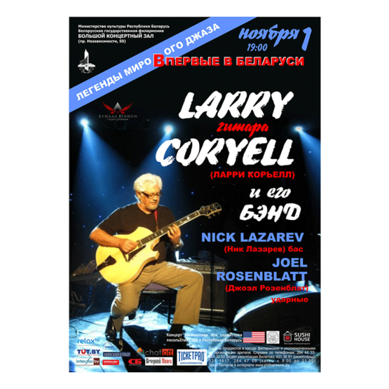 Легендарный гитарист Ларри Корьелл впервые в Минске!