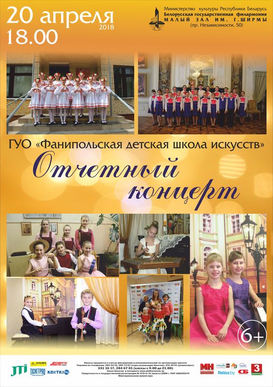 The concert of the pupils and teachers Fanipol Children&#039;s Art School