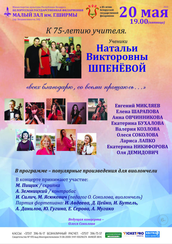 Концерт камерной музыки: к 75-летию Натальи Викторовны Шпенёвой