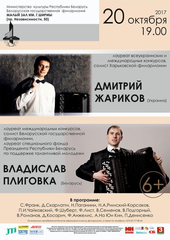 Laureates of international competitions  Dmitry Zharikov button accordion (Ukraine), Vladislav Pligovka button accordion (Belarus)