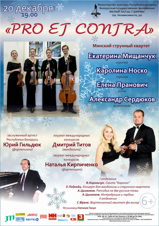 Minsk String Quartet: “Winter exlibris”