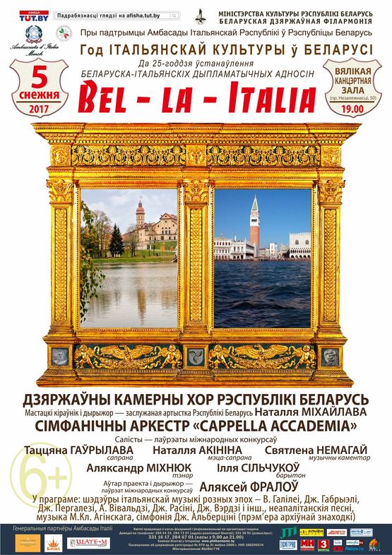 &quot;BEL-LA-ITALIA&quot;: Юбилейный концерт в год итальянской культуры в Беларуси