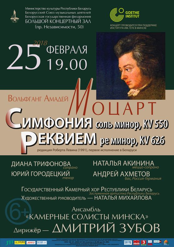 Вольфганг Амадей Моцарт: Симфония № 40, Реквием
