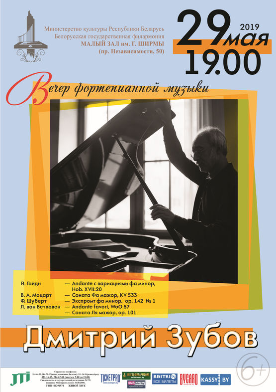 Вечер фортепианной музыки: Дмитрий Зубов