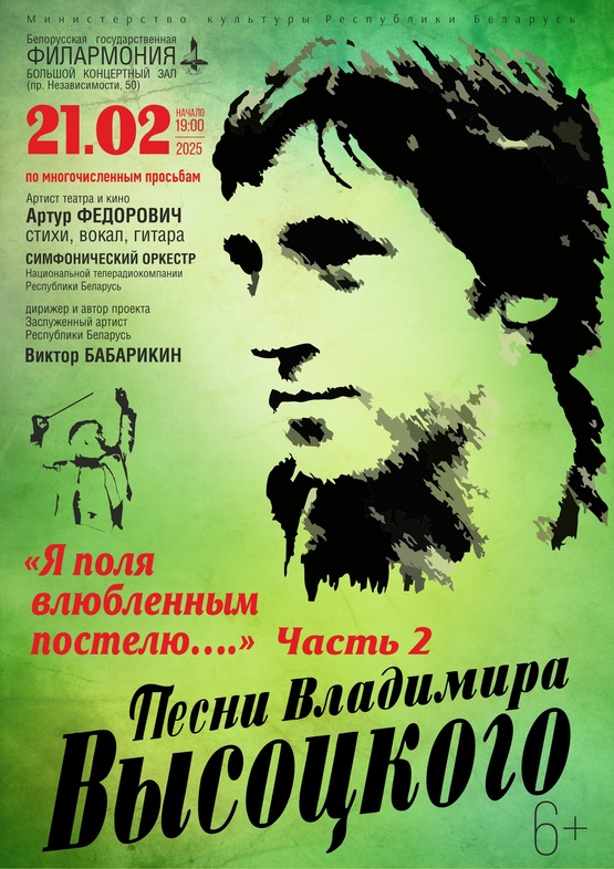 «Я поля влюблённым постелю»: песни Владимира Высоцкого