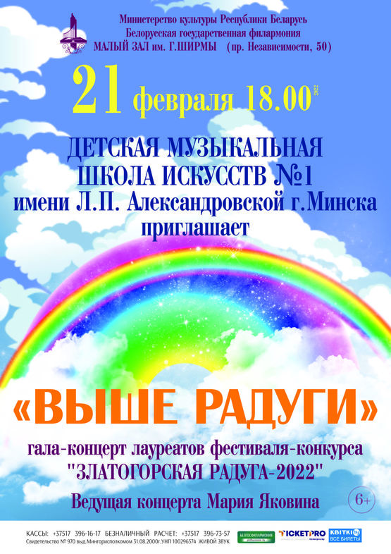 «Выше радуги»: гала-концерт лауреатов фестиваля-конкурса «Златогорская радуга – 2022»