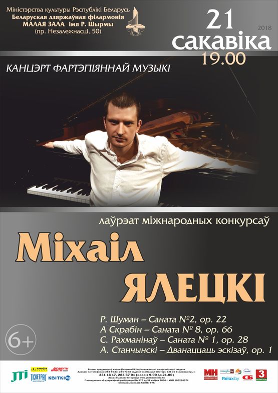 Концерт фортепианной музыки: Михаил Елецкий