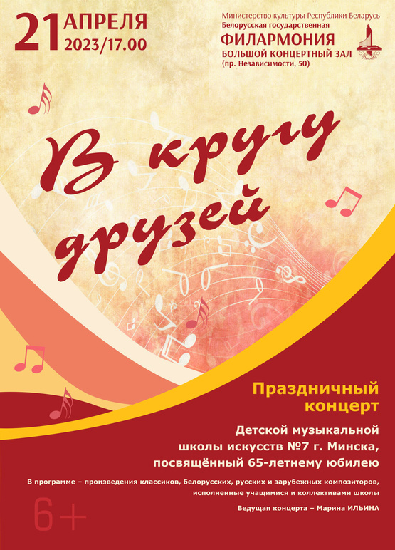 «В кругу друзей»: концерт Детской музыкальной школы искусств №7 г.Минска