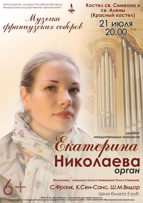 Огранный концерт: Екатерина Николаева
